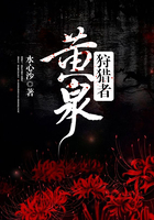 黄泉狩猎者