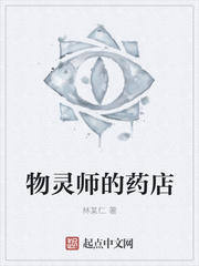 物灵师的药店