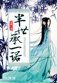 半世承一诺