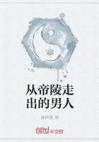 从帝陵走出的男人
