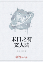 末日之符文大陆