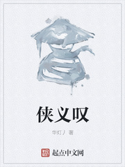 侠义叹
