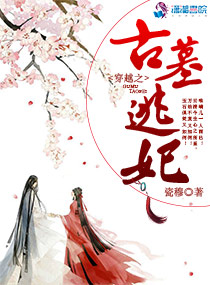 穿越之古墓逃妃