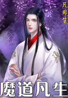 魔道凡生