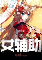 网游之女辅助