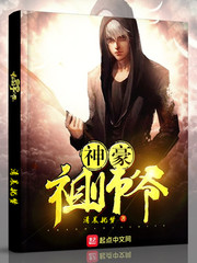神豪祖师爷