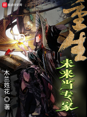 重生未来当专家