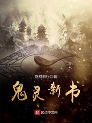鬼灵新书