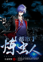 都市炼虫人