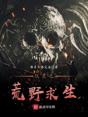 饥荒之荒野求生