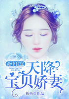 命中注定：天降宝贝娇妻