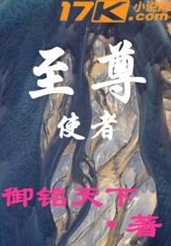 至尊使者