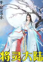 将灵大陆