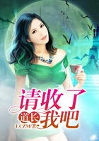 道长，请收了我吧