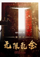 娱乐之无限氪金