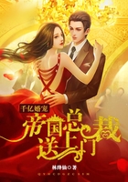 千亿婚宠：帝国总裁送上门