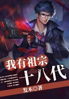 我有祖宗十八代