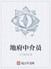 地府中介员