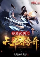 金庸之天书传奇