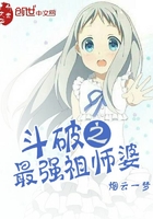 斗破之最强祖师婆