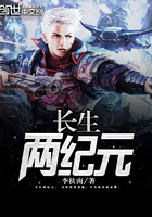 长生两纪元