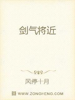 剑气将近