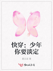 快穿：少年你要淡定