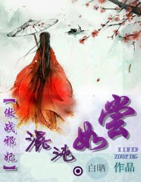 混沌如尝，傲战邪妃