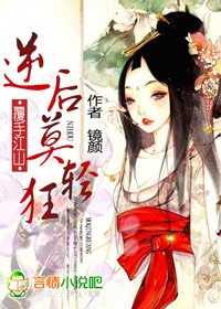 覆手江山，逆后莫轻狂