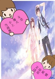 当小魔女遇上大恶魔