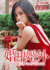 婚里婚外