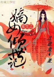 重生之嫡女倾世间