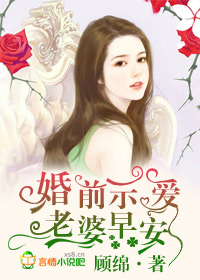 拒嫁豪门，总裁上司是极品