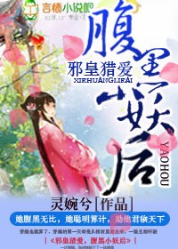 至尊绝宠，无良邪妃追魅王
