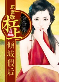 妃常不乖，错惹蛇蝎冷皇