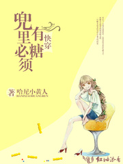 快穿：兜里必须有糖