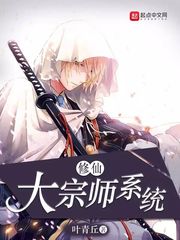 修仙大宗师系统