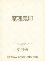 魔魂鬼印