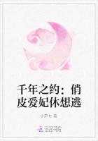 千年之约：俏皮爱妃休想逃