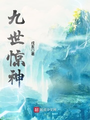 九世惊神
