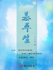 慕平生