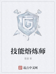 技能熔炼师