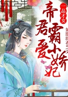 一品才女，帝君霸爱小娇妃