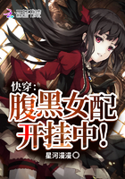 快穿：腹黑女配开挂中