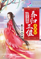 邪王缠身：春归正值花盛时