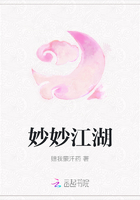 妙妙江湖