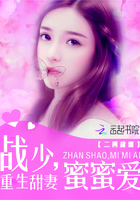 重生甜妻：战少，蜜蜜爱