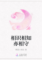 相识相知亦相守