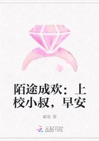 陌途成欢：上校小叔，早安