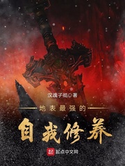 地表最强的自我修养